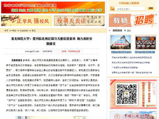 【中国高校之窗】kaiyun开云官方在线入口：提升皖北地区留守儿童信息素养 助力美好安徽建设