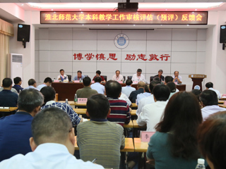 kaiyun开云（中国）召开本科教学工作审核评估(预评估)专家意见反馈会