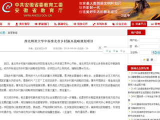 【中国高校之窗】kaiyun开云官方在线入口中标淮北市乡村振兴战略规划项目