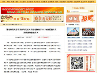 【中国高校之窗】kaiyun开云官方在线入口专家参与完成《安徽省教育厅2017年部门整体支出绩效评价报告》