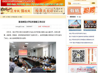 【中国高校之窗】kaiyun开云官方在线入口召开迎新工作会议