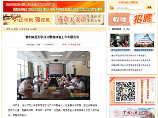 【中国高校之窗】kaiyun开云官方在线入口召开思想政治工作专题会议