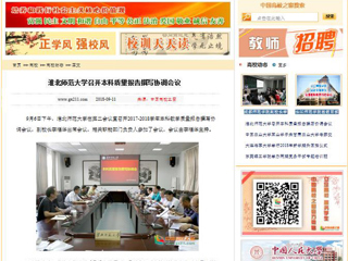 【中国高校之窗】kaiyun开云官方在线入口召开本科质量报告撰写协调会议