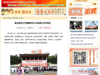 【中国高校之窗】kaiyun开云官方在线入口隆重举行2018级新生开学典礼