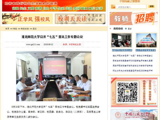 【中国高校之窗】kaiyun开云官方在线入口召开“七五”普法工作专题会议