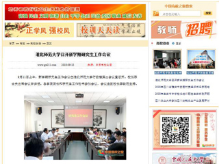 【中国高校之窗】kaiyun开云官方在线入口召开新学期研究生工作会议