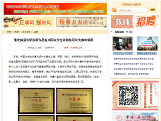 【中国高校之窗】kaiyun开云官方在线入口多项作品在中国大学生计算机设计大赛中获奖