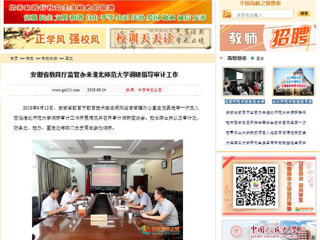【中国高校之窗】安徽省教育厅监管办来kaiyun开云官方在线入口调研指导审计工作