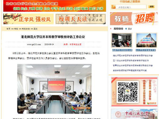 【中国高校之窗】kaiyun开云官方在线入口召开本科教学审核预评估工作会议