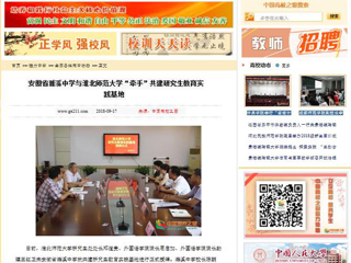 【中国高校之窗】安徽省濉溪中学与kaiyun开云官方在线入口“牵手”共建研究生教育实践基地