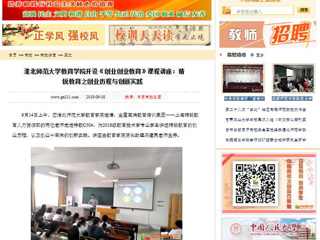 【中国高校之窗】kaiyun开云官方在线入口教育学院开设《创业创业教育》课程讲座：精锐教育之创业历程与创新实践