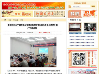 【中国高校之窗】 kaiyun开云官方在线入口副校长余敏辉带队到安徽(淮北)煤化工基地开展产学研对接