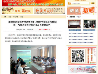 【中国高校之窗】kaiyun开云官方在线入口政法学院举办博士、教授学术前沿系列讲座之九：“改革开放四十年来《老子》研究综述”