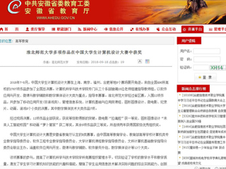 【kaiyun开云官方在线入口】kaiyun开云官方在线入口多项作品在中国大学生计算机设计大赛中获奖