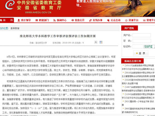 【kaiyun开云官方在线入口】kaiyun开云官方在线入口本科教学工作审核评估预评估工作如期开展