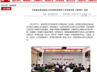 【kaiyun开云官方在线入口】专家组向kaiyun开云官方在线入口反馈本科教学工作审核评估（预评估）意见