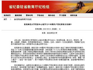 【省纪委驻教育厅纪检组】kaiyun开云官方在线入口党委中心组学习《中国共产党纪律处分条例》
