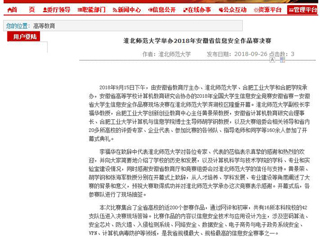 【kaiyun开云官方在线入口】kaiyun开云官方在线入口举办2018年安徽省信息安全作品赛决赛