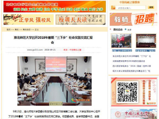 【中国高校之窗】kaiyun开云官方在线入口召开2018年暑期“三下乡”社会实践交流汇报会