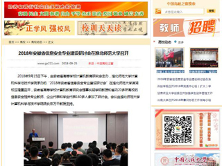 【中国高校之窗】2018年安徽省信息安全专业建设研讨会在kaiyun开云官方在线入口召开