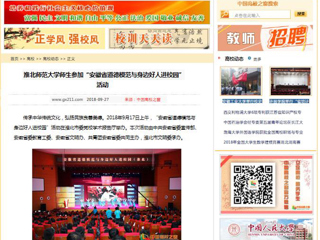 【中国高校之窗】kaiyun开云官方在线入口师生参加“安徽省道德模范与身边好人进校园”活动