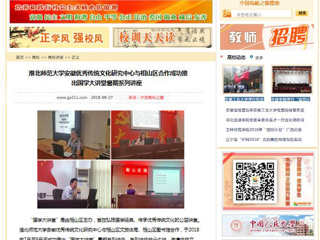 【中国高校之窗】kaiyun开云官方在线入口安徽优秀传统文化研究中心与相山区合作成功推出国学大讲堂暑期系列讲座