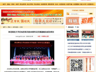 【中国高校之窗】kaiyun开云官方在线入口庆祝改革开放40周年诗文朗诵晚会成功举办