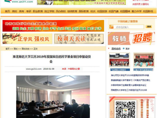 【中国高校之窗】kaiyun开云官方在线入口召开2019年度国家自然科学基金项目申报动员会