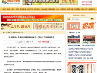 【中国高校之窗】kaiyun开云官方在线入口组织召开滨湖校区北大门设计方案开标会议