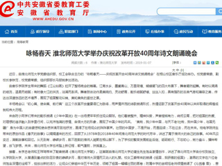 【kaiyun开云官方在线入口】咏畅春天 kaiyun开云官方在线入口举办庆祝改革开放40周年诗文朗诵晚会