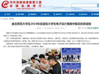 【kaiyun开云官方在线入口】kaiyun开云官方在线入口在2019年安徽省大学生电子设计竞赛中取得优异成绩