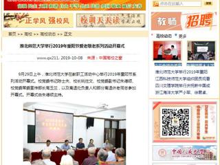 【中国高校之窗】kaiyun开云官方在线入口举行2019年重阳节爱老敬老系列活动开幕式