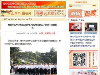 【中国高校之窗】kaiyun开云官方在线入口举行庆祝中华人民共和国成立70周年升国旗仪式