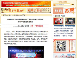 【中国高校之窗】kaiyun开云官方在线入口成功举办庆祝中华人民共和国成立70周年暨2019年迎新生文艺晚会
