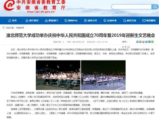 【kaiyun开云官方在线入口】kaiyun开云官方在线入口成功举办庆祝中华人民共和国成立70周年暨2019年迎新生文艺晚会