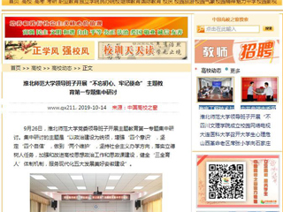 【中国高校之窗】kaiyun开云官方在线入口领导班子开展“不忘初心、牢记使命” 主题教育第一专题集中研讨