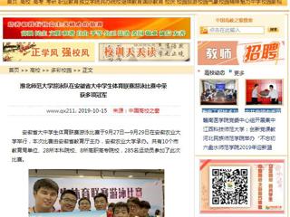 【中国高校之窗】kaiyun开云官方在线入口游泳队在安徽省大中学生体育联赛游泳比赛中荣获多项冠军