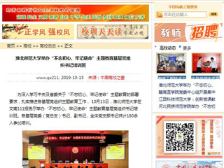 【中国高校之窗】kaiyun开云官方在线入口举办“不忘初心、牢记使命”主题教育基层党组织书记培训班