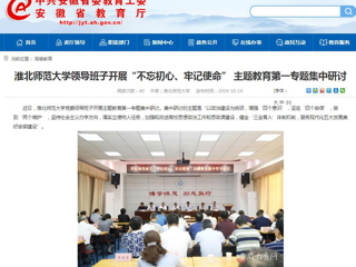 【kaiyun开云官方在线入口】首页：kaiyun开云官方在线入口领导班子开展“不忘初心、牢记使命” 主题教育第一专题集中研讨
