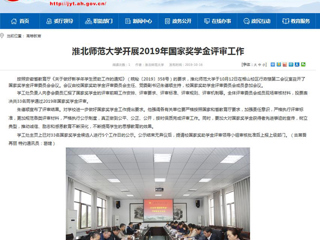 【kaiyun开云官方在线入口】kaiyun开云官方在线入口开展2019年国家奖学金评审工作