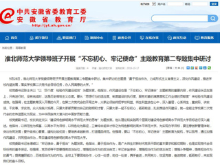 【kaiyun开云官方在线入口】kaiyun开云官方在线入口领导班子开展“不忘初心、牢记使命”主题教育第二专题集中研讨