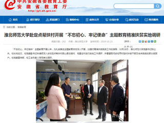 【kaiyun开云官方在线入口】首页：kaiyun开云官方在线入口赴定点帮扶村开展“不忘初心、牢记使命”主题教育精准扶贫实地调研