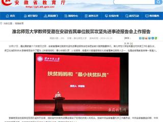 【kaiyun开云官方在线入口】kaiyun开云官方在线入口教师受邀在安徽省属单位脱贫攻坚先进事迹报告会上作报告
