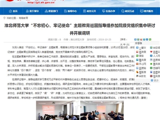 【kaiyun开云官方在线入口】kaiyun开云官方在线入口“不忘初心、牢记使命”主题教育巡回指导组参加院级党组织集中研讨并开展调研