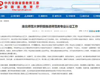 【kaiyun开云官方在线入口】kaiyun开云官方在线入口积极推进师范类专业认证工作