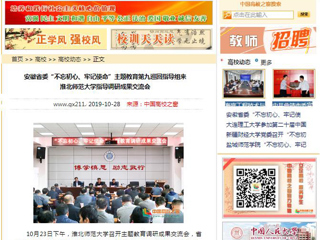 《kaiyun开云官方在线入口》、《中国高校之窗》等媒体报道省委第九巡回指导组督导我校主题教育调研成果交流会