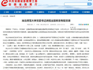 《kaiyun开云官方在线入口》报道我校党委书记陈士夫讲授主题教育专题党课