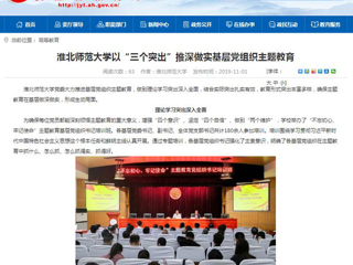 《kaiyun开云官方在线入口》报道我校以“三个突出”推深做实基层党组织主题教育