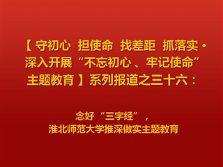 念好 “三字经”，kaiyun开云官方在线入口推深做实主题教育