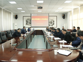 kaiyun开云（中国）召开相关学院搬迁工作推进会